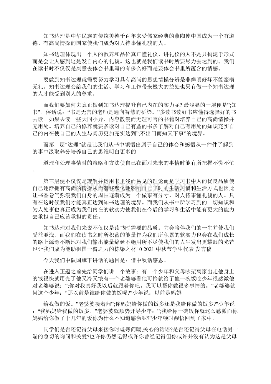 中秋节学生代表发言稿.docx_第3页