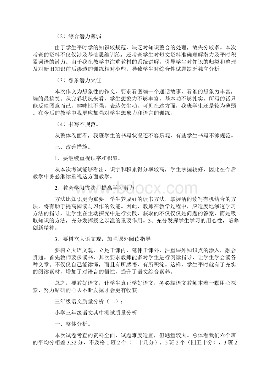 三年级语文质量分析8篇.docx_第2页