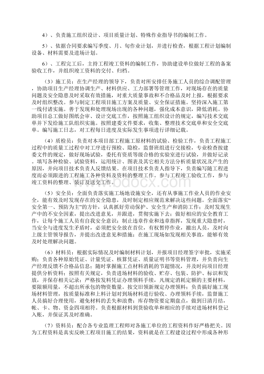 办公楼装修改造施工组织设计.docx_第3页