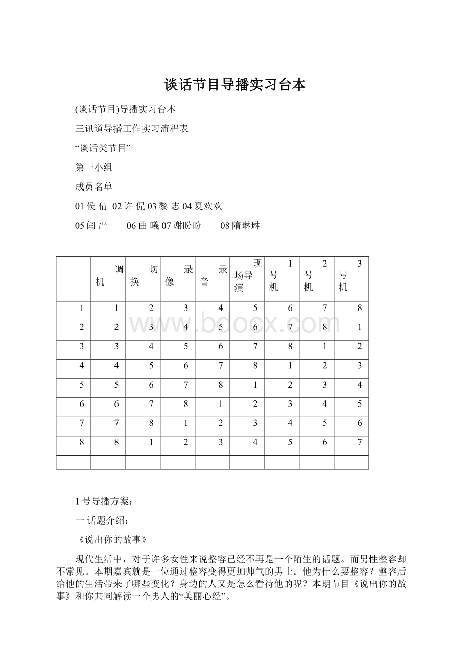 谈话节目导播实习台本.docx_第1页