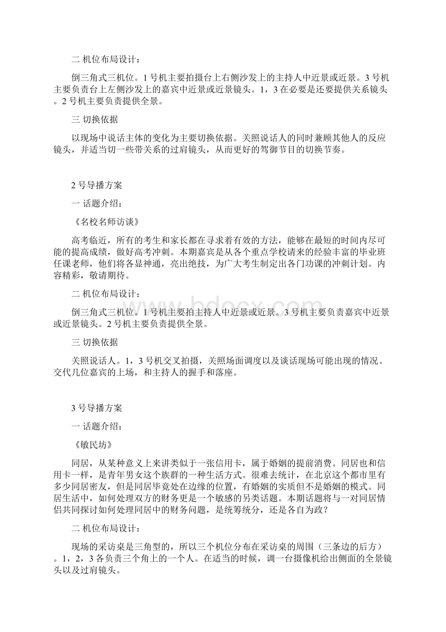 谈话节目导播实习台本.docx_第2页