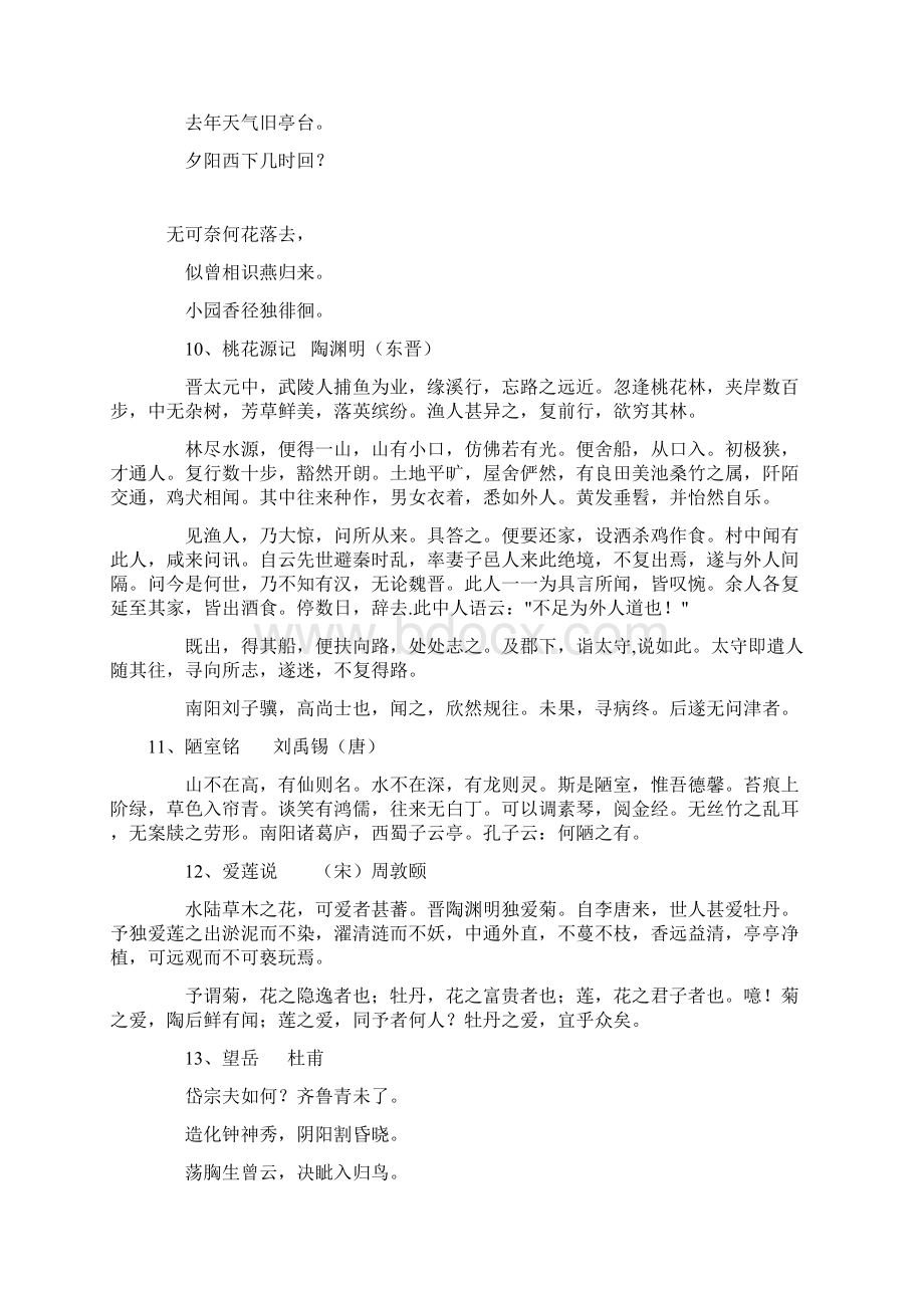 新课标河南中考语文古诗文必考篇背诵.docx_第3页