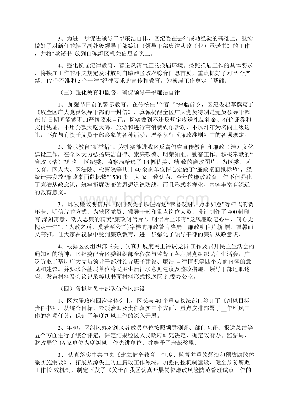 季度工作总结怎么写Word格式文档下载.docx_第2页