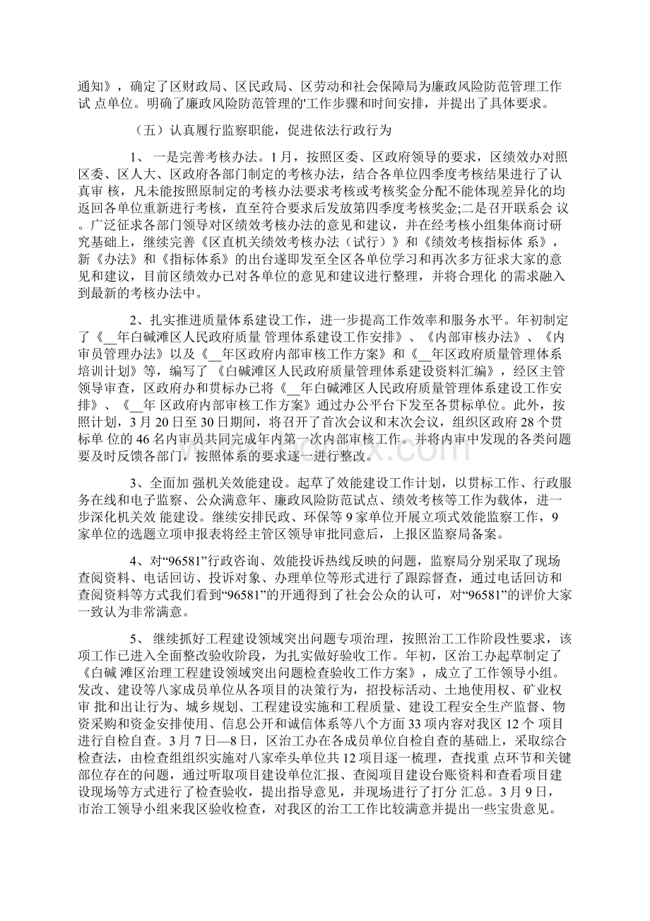 季度工作总结怎么写Word格式文档下载.docx_第3页