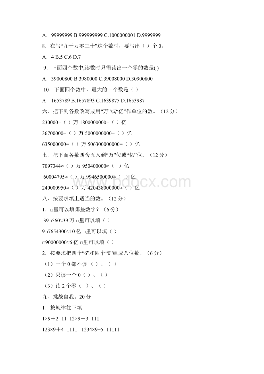 人教版小学数学四年级上册单元形成性练习试题 全册Word文档格式.docx_第3页