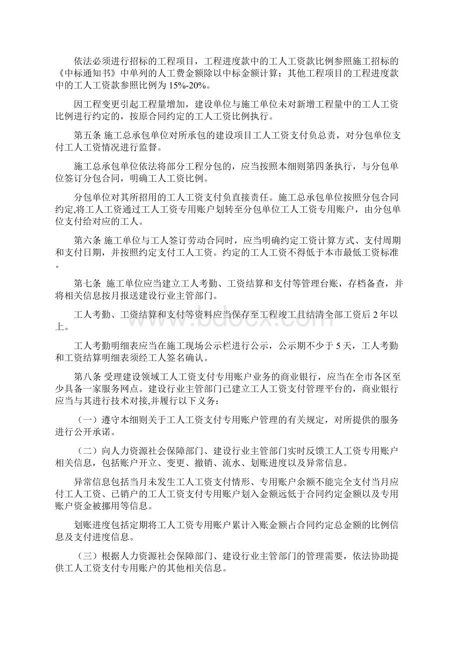 广州建设领域工人工资支付分账.docx_第2页