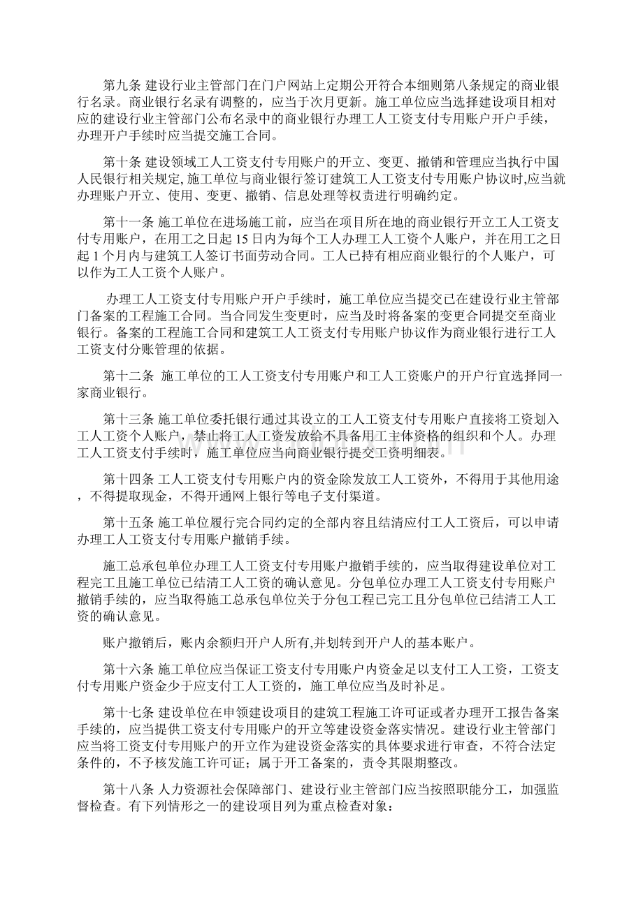 广州建设领域工人工资支付分账.docx_第3页