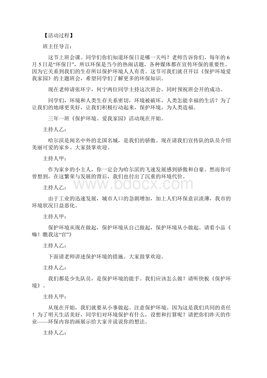 主题班会课教案.docx_第2页