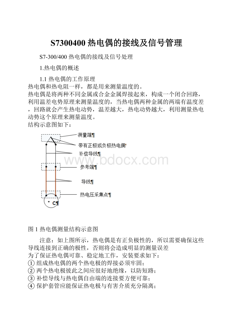 S7300400热电偶的接线及信号管理Word文档下载推荐.docx_第1页