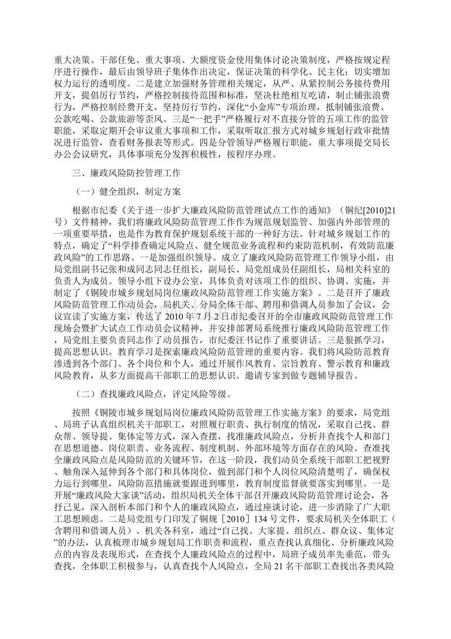 关于贯彻执行廉政准则自查情况的报告.docx_第3页