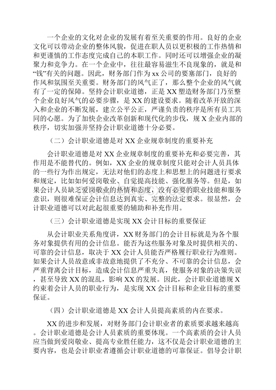 会计职业道德组织设计毕业论文.docx_第3页