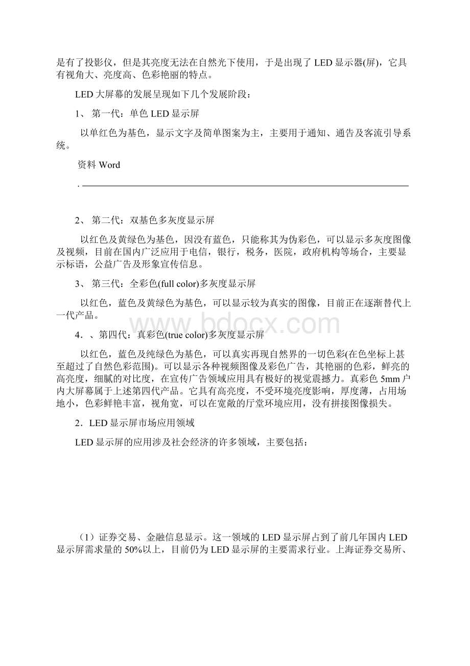 LED显示屏知识完整教程.docx_第3页