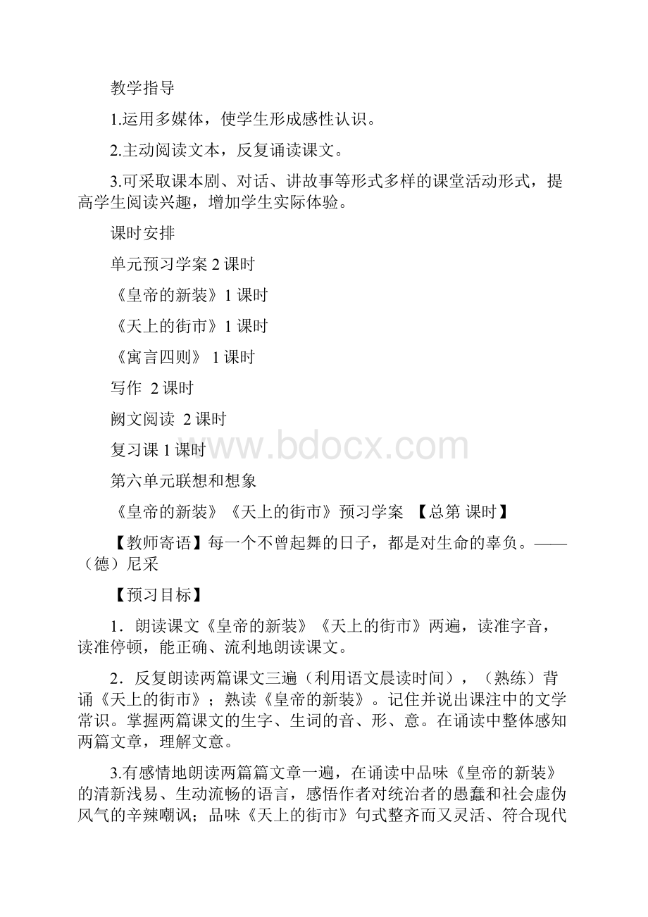 七年级语文上册第六单元集体备课Word文件下载.docx_第2页