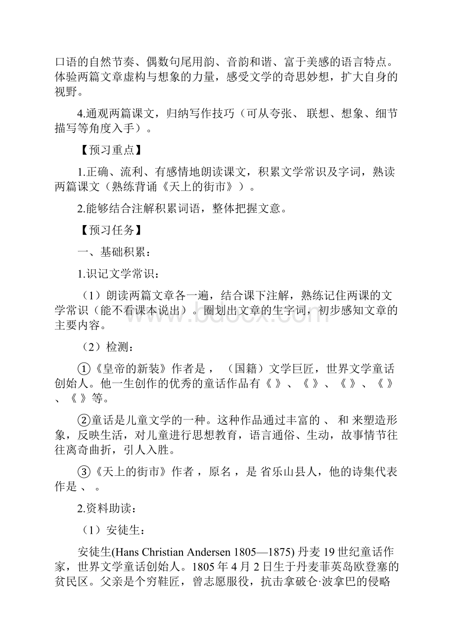 七年级语文上册第六单元集体备课Word文件下载.docx_第3页