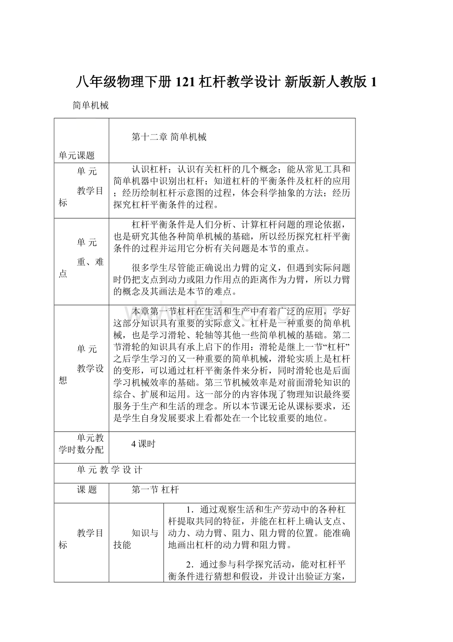 八年级物理下册 121杠杆教学设计 新版新人教版1.docx_第1页