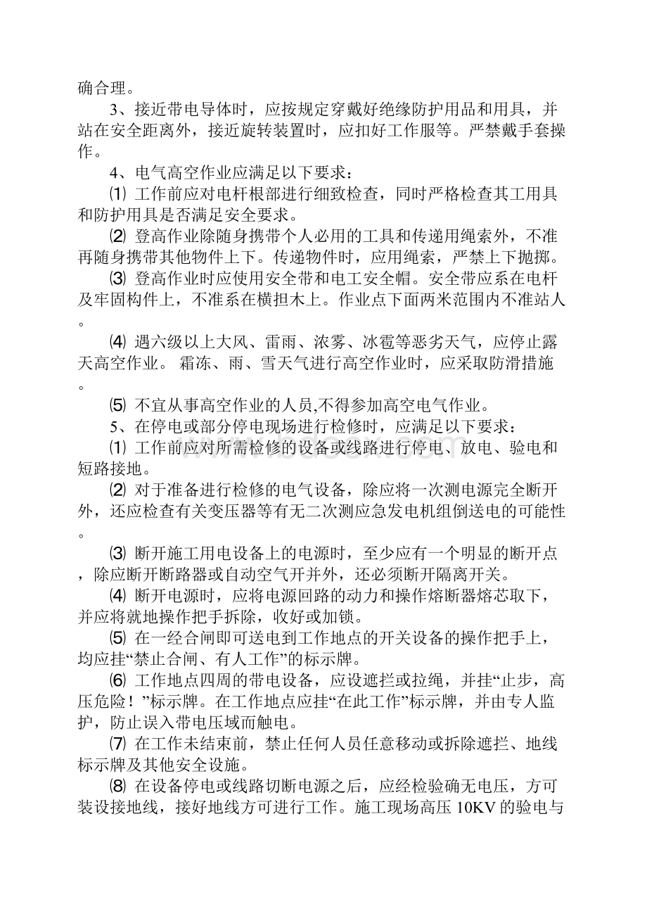 施工现场电气作业安全措施示范文本.docx_第2页