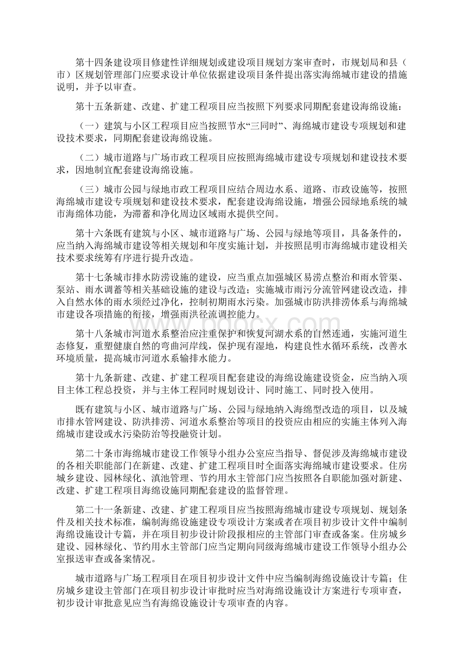 昆明市海绵城市规划建设管理办法之欧阳科创编.docx_第3页