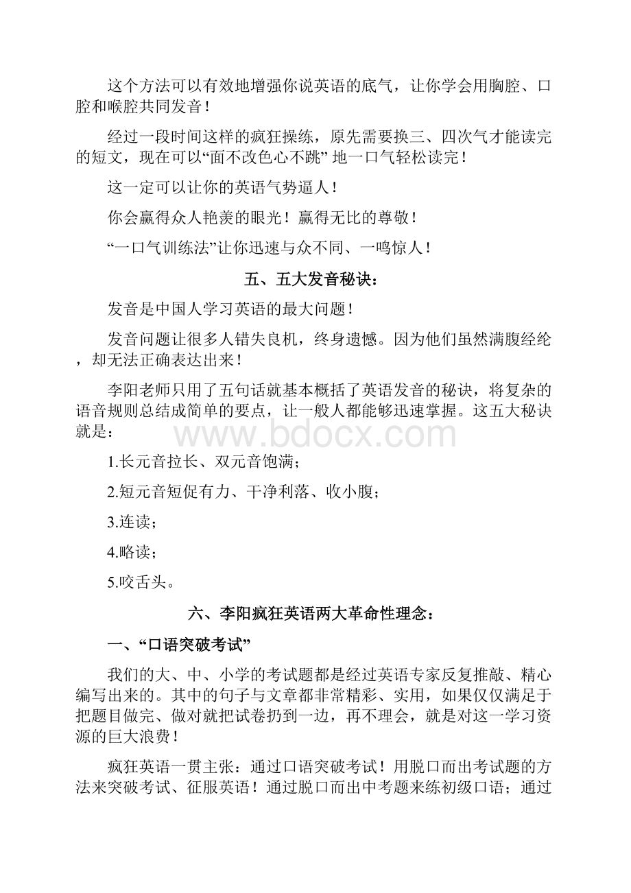 Iphuba疯狂英语学习方法Word格式.docx_第3页