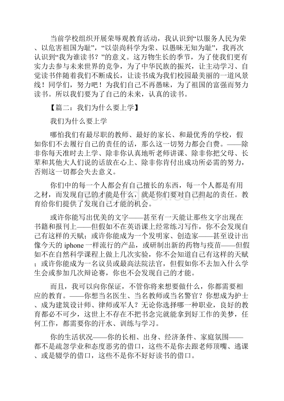 作文范文之我为什么要上学作文600字.docx_第3页