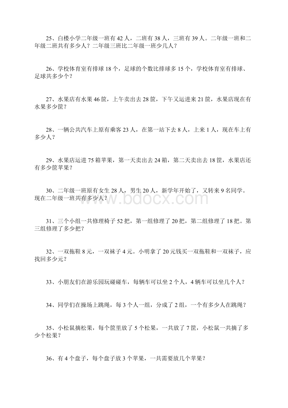 小学二年级应用题100道Word文件下载.docx_第3页