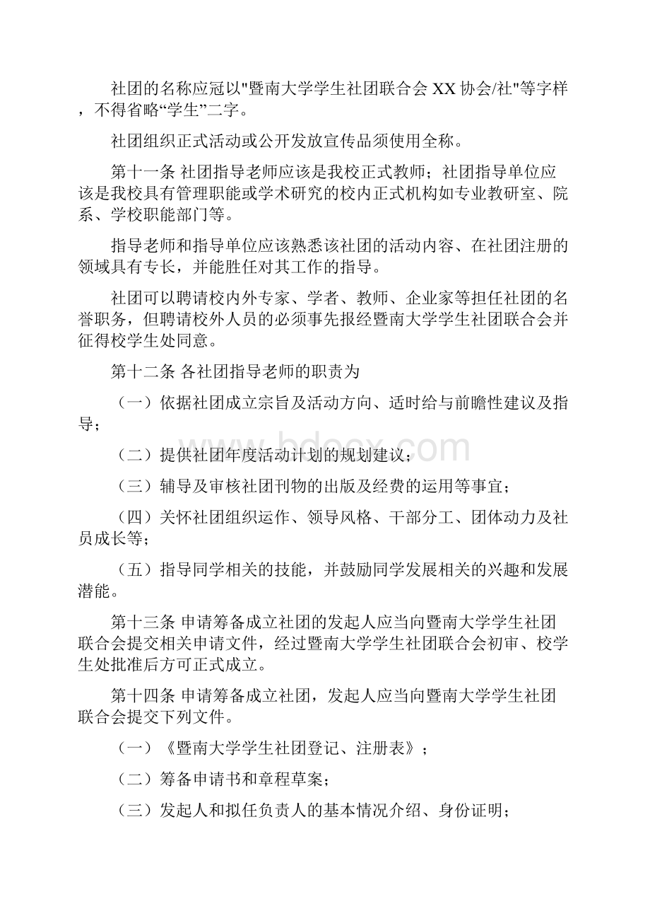 12暨南大学学生社团情况.docx_第3页