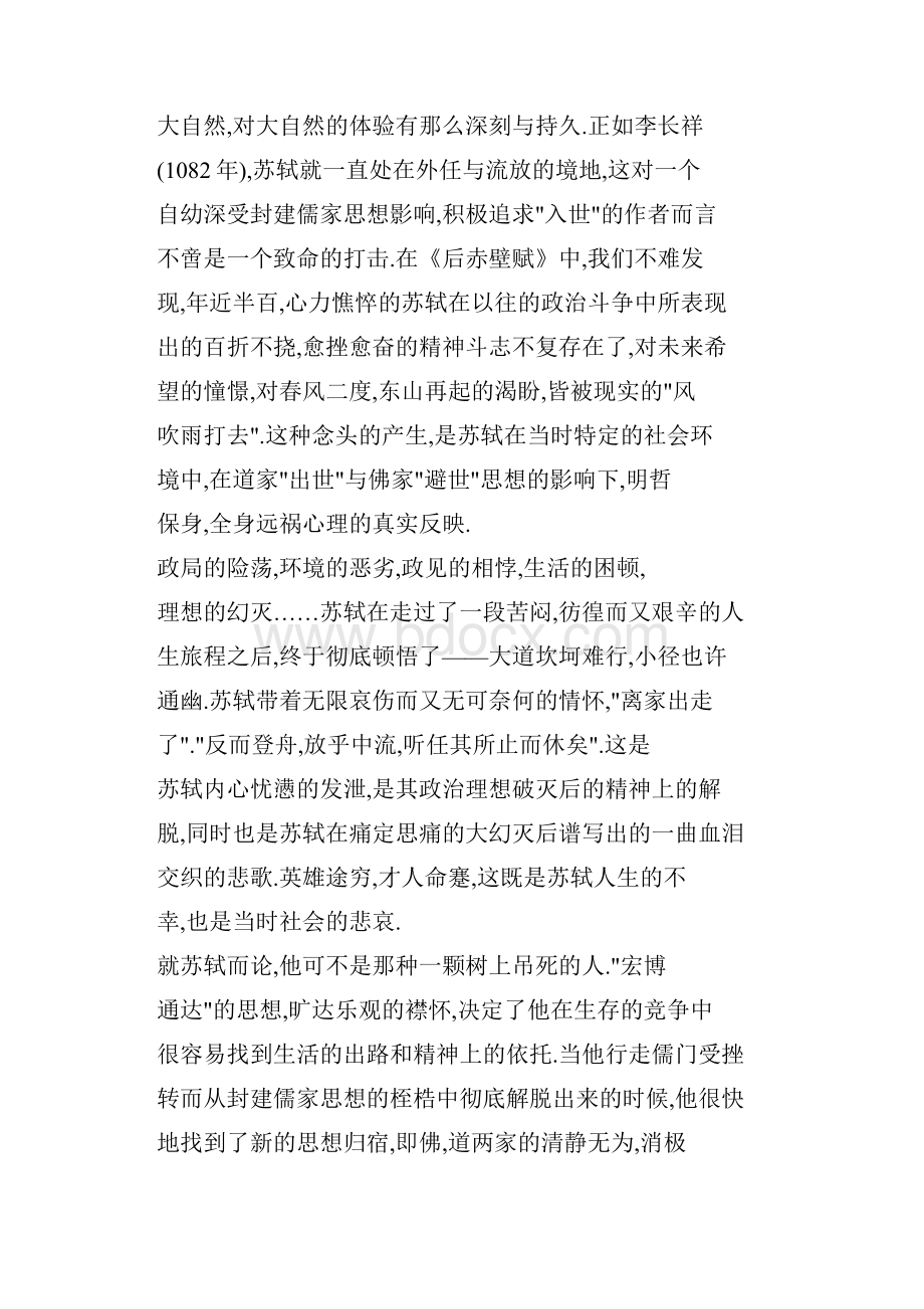 大自然中的儒家诗人杜甫草堂时期诗歌所体现的心态与文化探析.docx_第2页