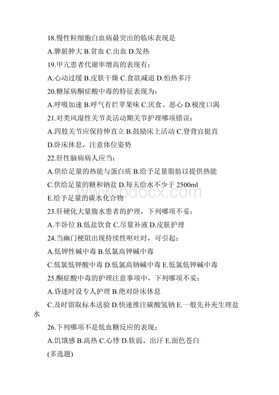 内科护理学复习题及参考答案Word格式.docx_第3页