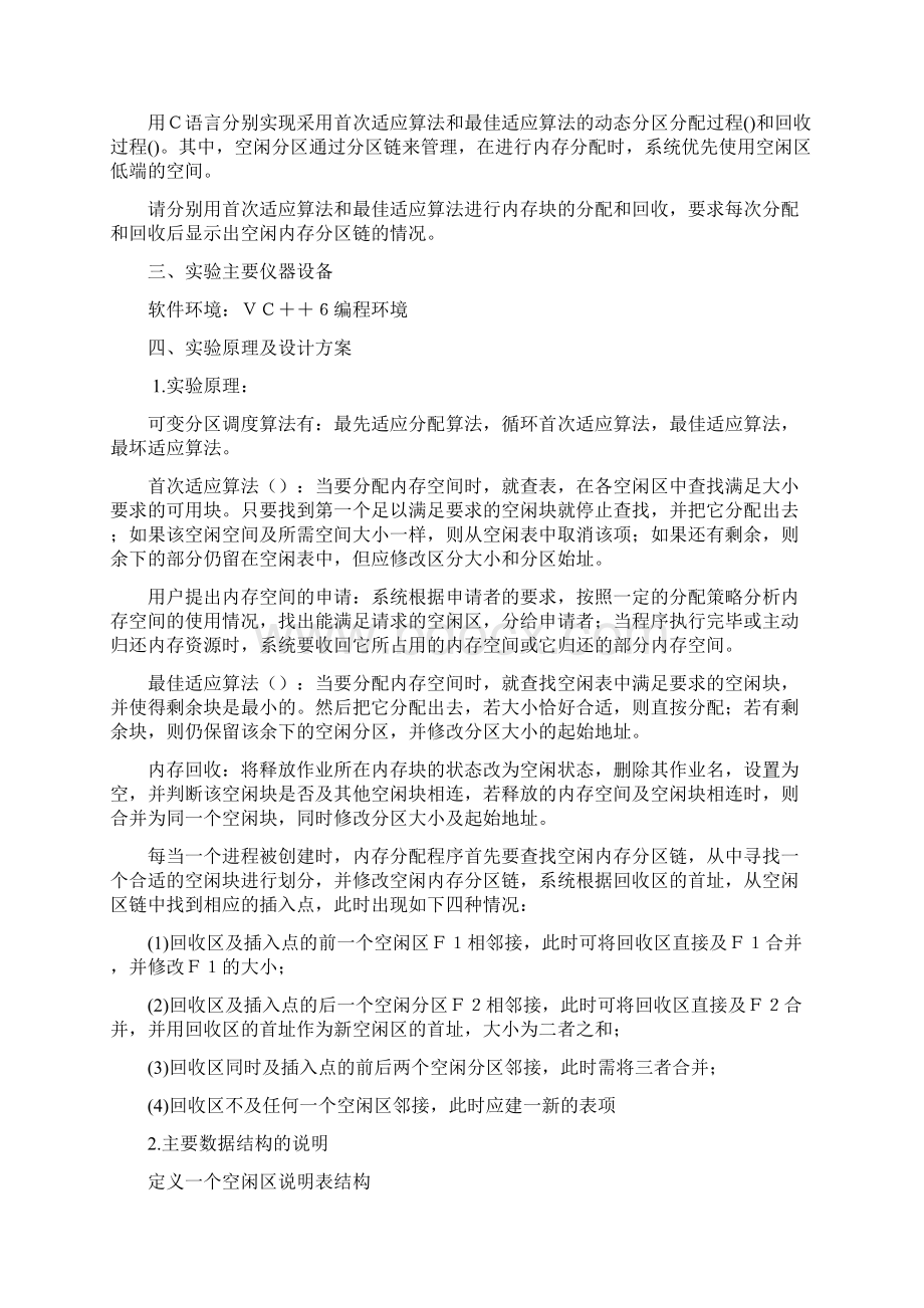 存储器管理实验报告Word下载.docx_第2页