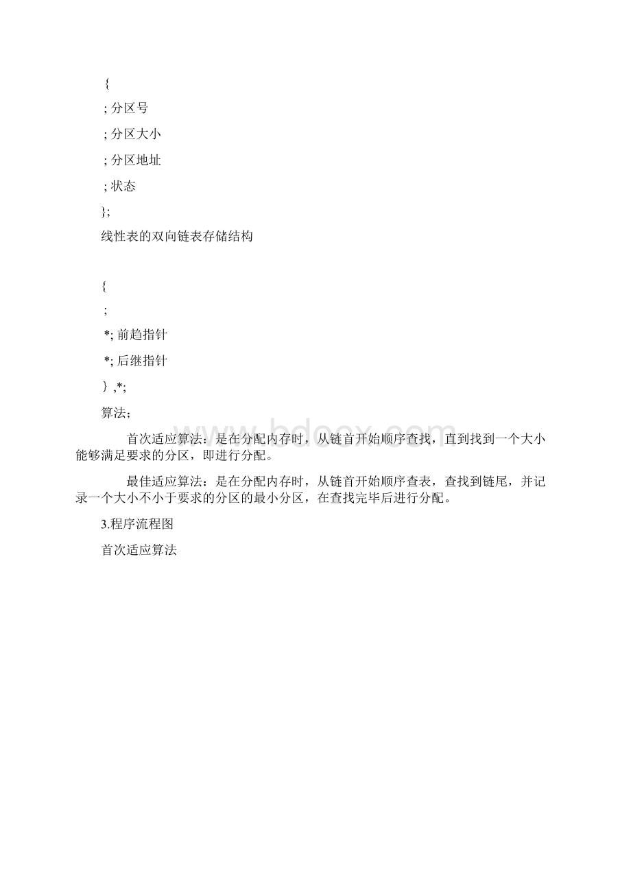 存储器管理实验报告Word下载.docx_第3页