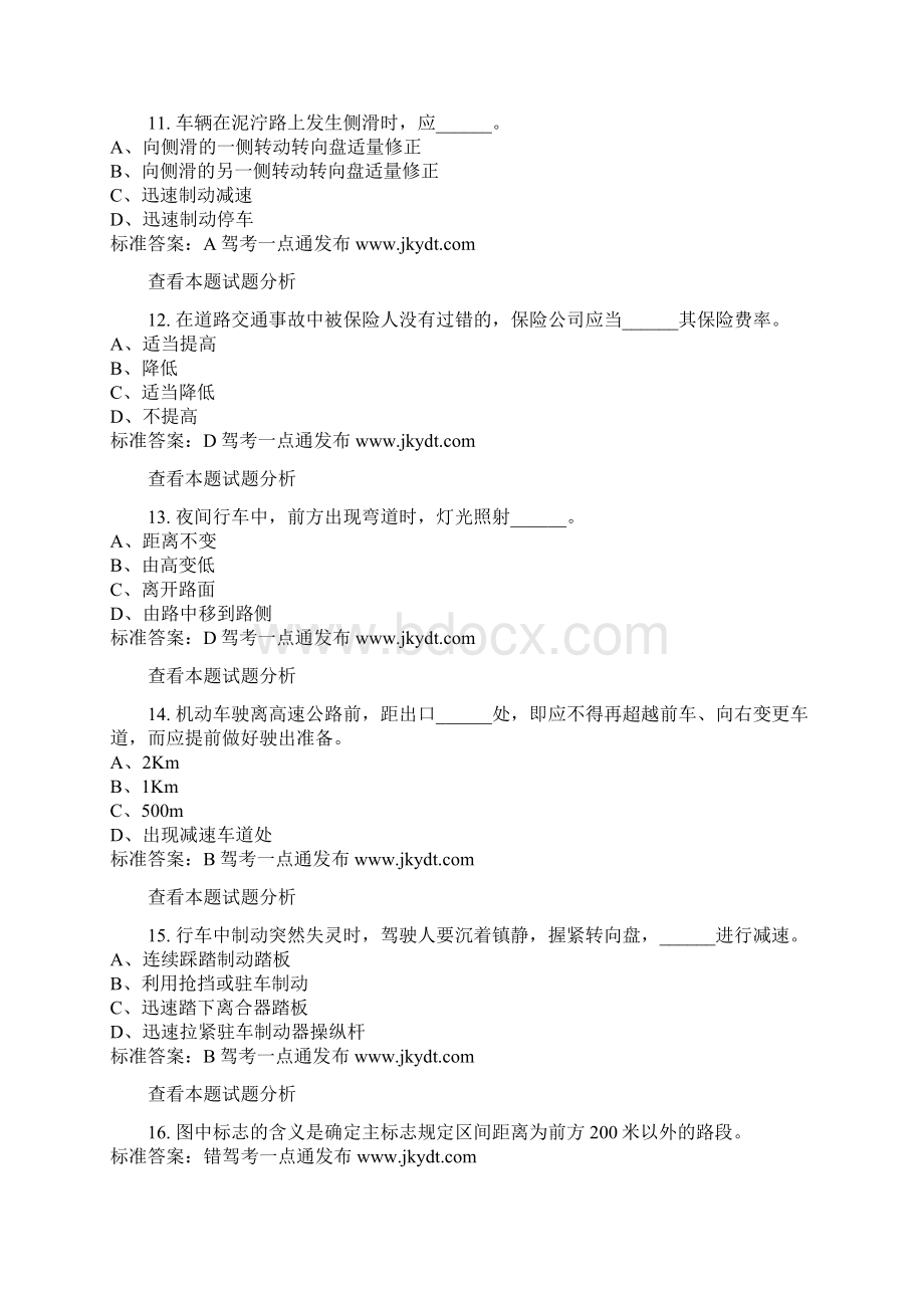 驾驶员理论考试容易出错题目100题.docx_第3页