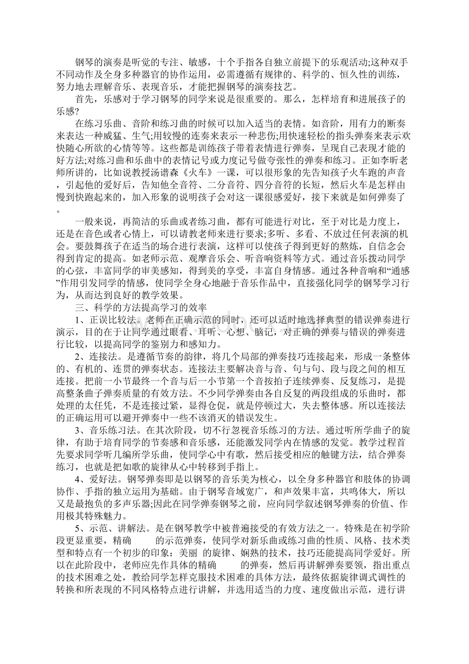 教师职业生涯体验与感悟随笔最新5篇.docx_第2页