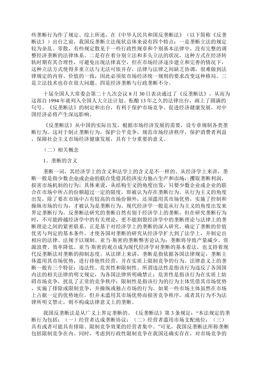 反垄断法的基本内容及实施意义.docx_第2页