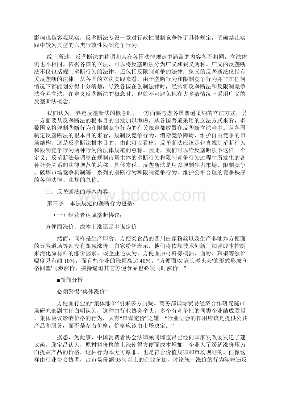 反垄断法的基本内容及实施意义.docx_第3页