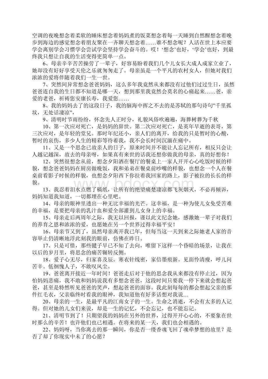 思念天堂父母经典句子.docx_第2页