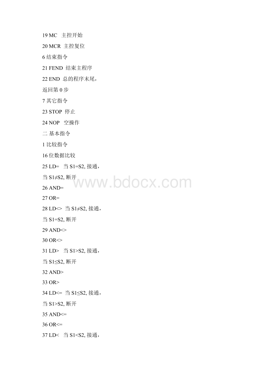 PLC常用指令很全的Word文件下载.docx_第2页