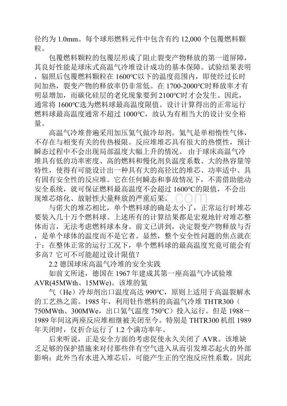 放射性石墨粉尘球床式高温气冷堆的固有不安全性.docx_第3页