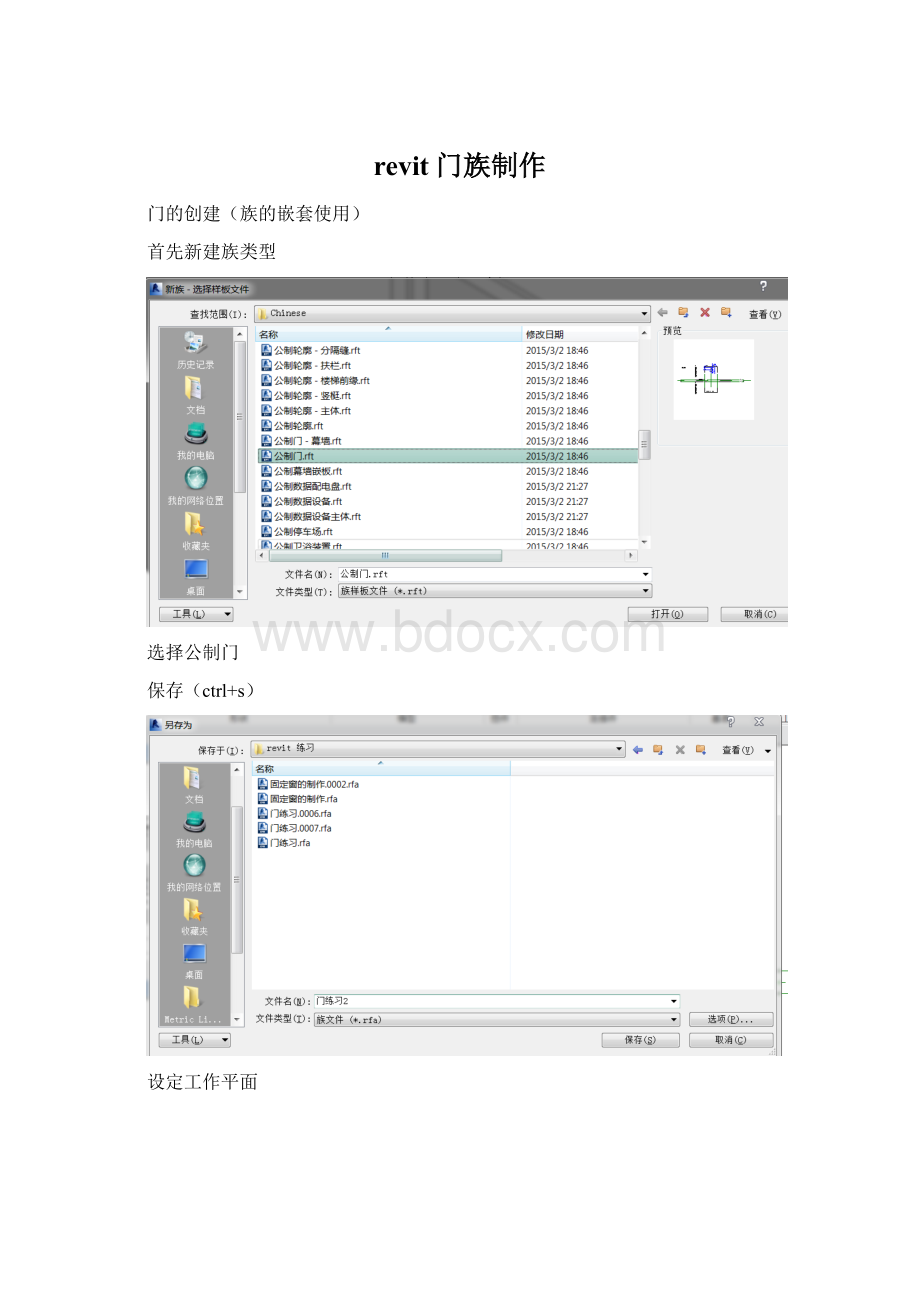 revit门族制作.docx_第1页