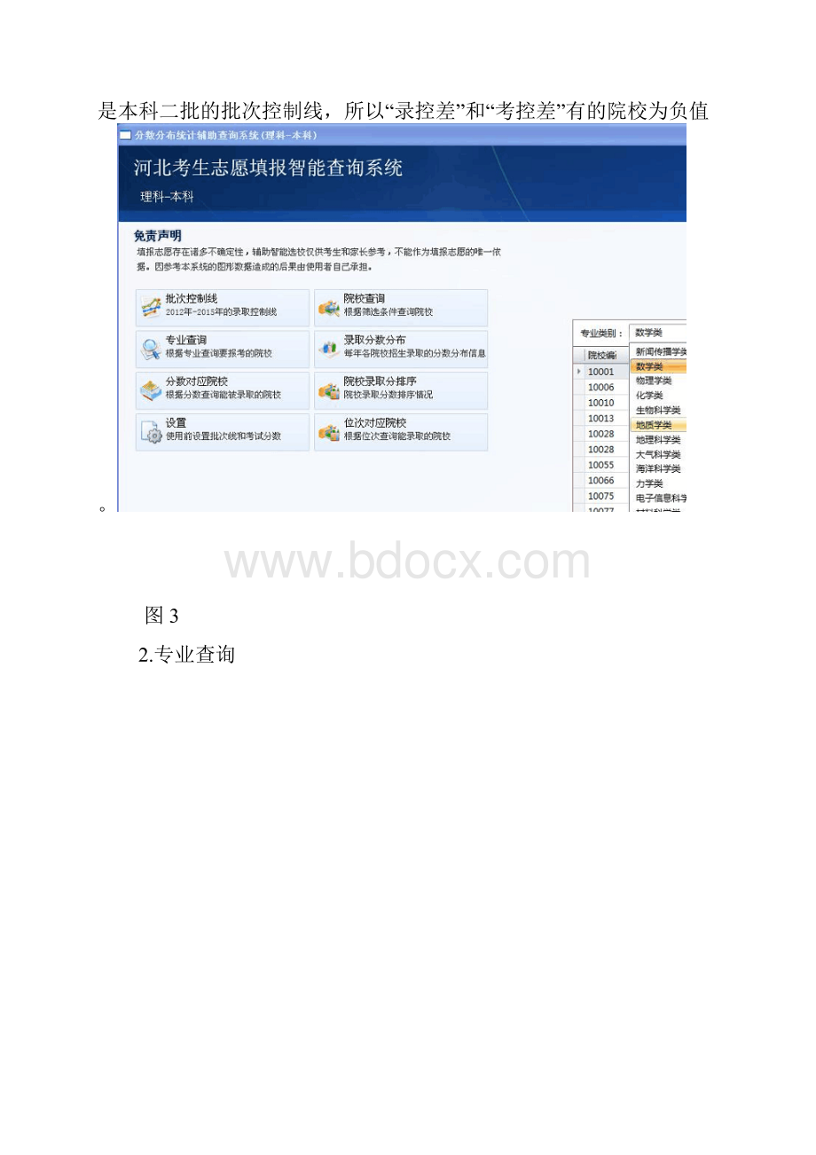 河北考生志愿填报智能查询系统使用说明理本.docx_第3页