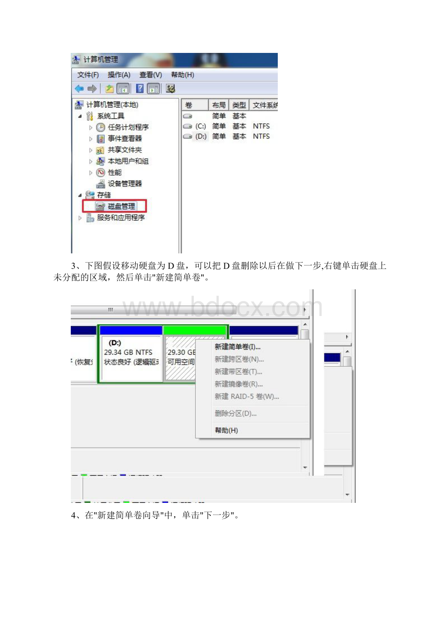 在WIN7系统如何创建删除或格式化硬盘分区Word文档下载推荐.docx_第2页