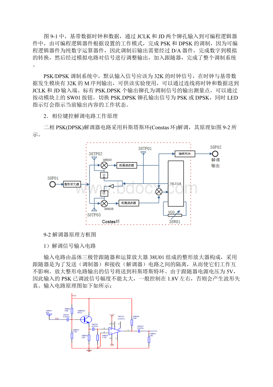 湖南大学通信原理实验九.docx_第2页