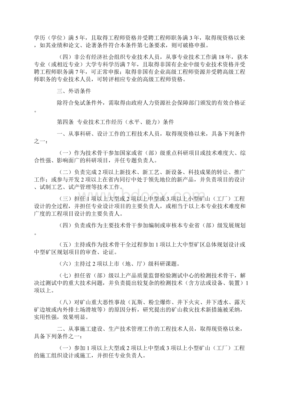 江西省矿山工程专业高级工程师资格条件.docx_第2页