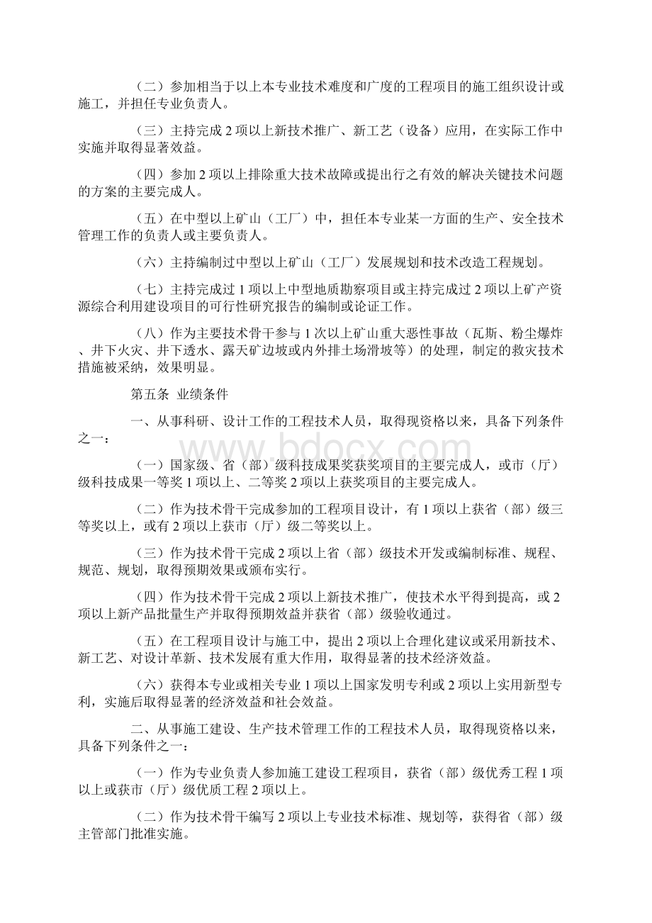 江西省矿山工程专业高级工程师资格条件.docx_第3页