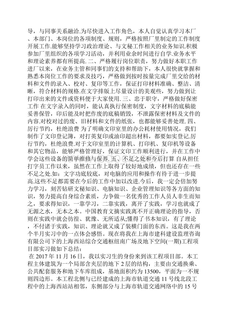 资料员实习心得体会Word文件下载.docx_第2页