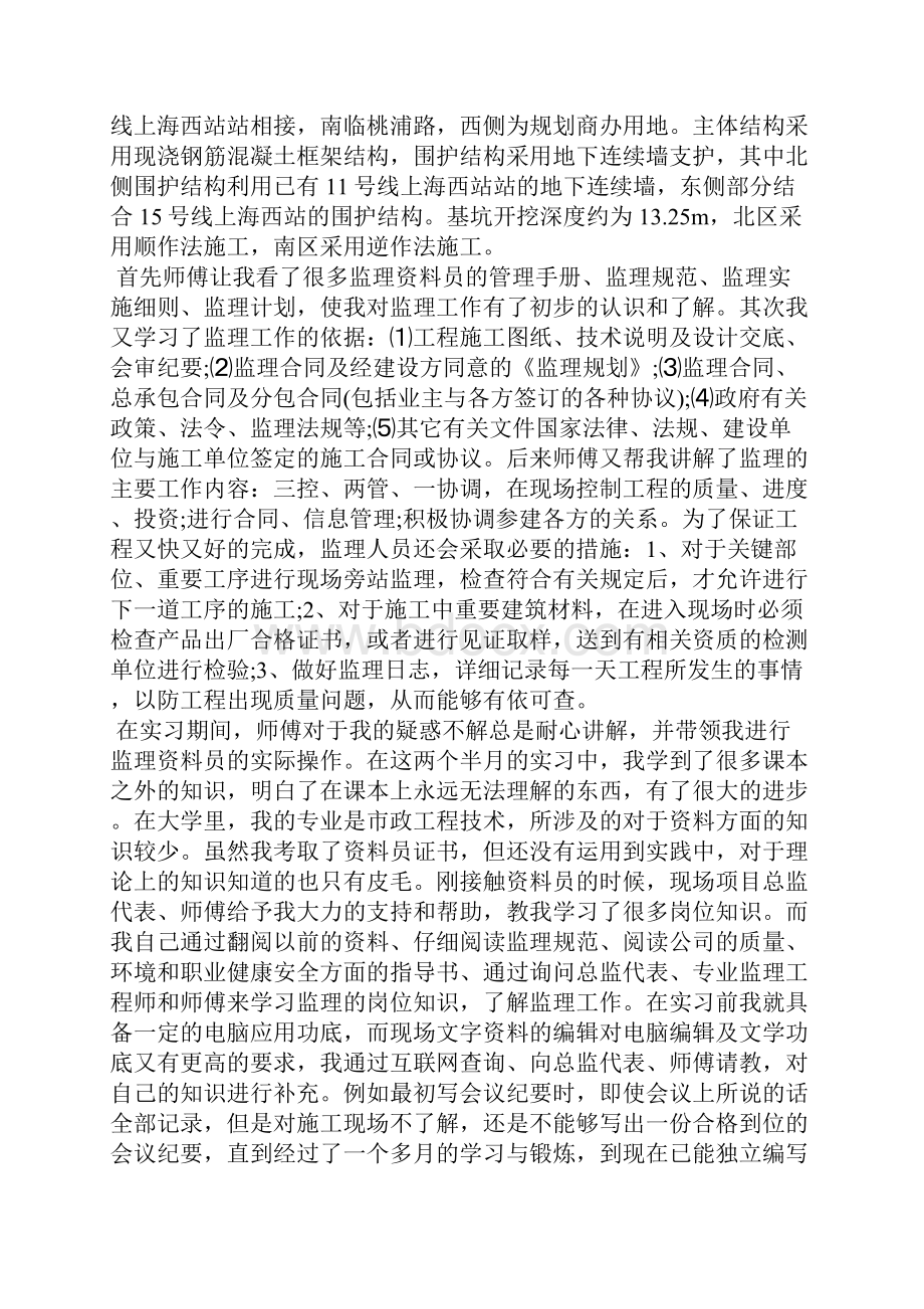 资料员实习心得体会Word文件下载.docx_第3页