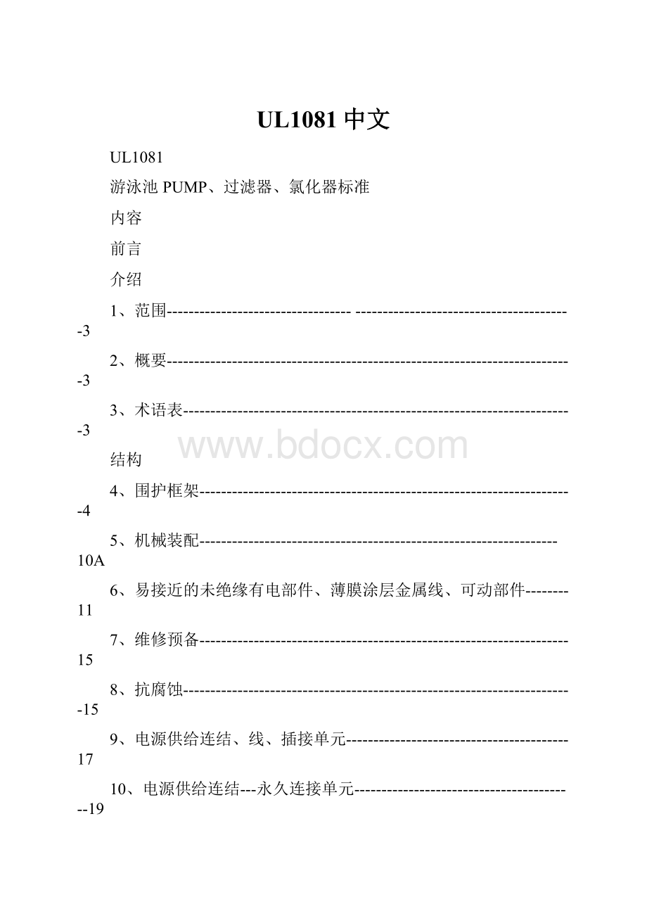 UL1081中文Word格式.docx