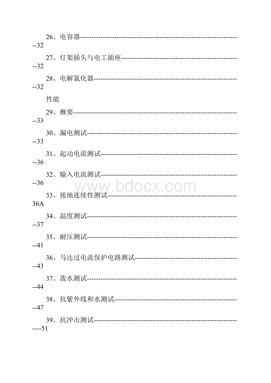 UL1081中文.docx_第3页