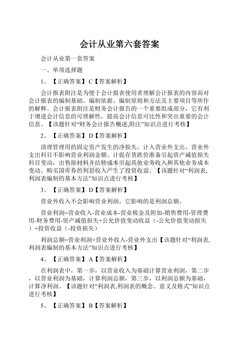 会计从业第六套答案.docx_第1页