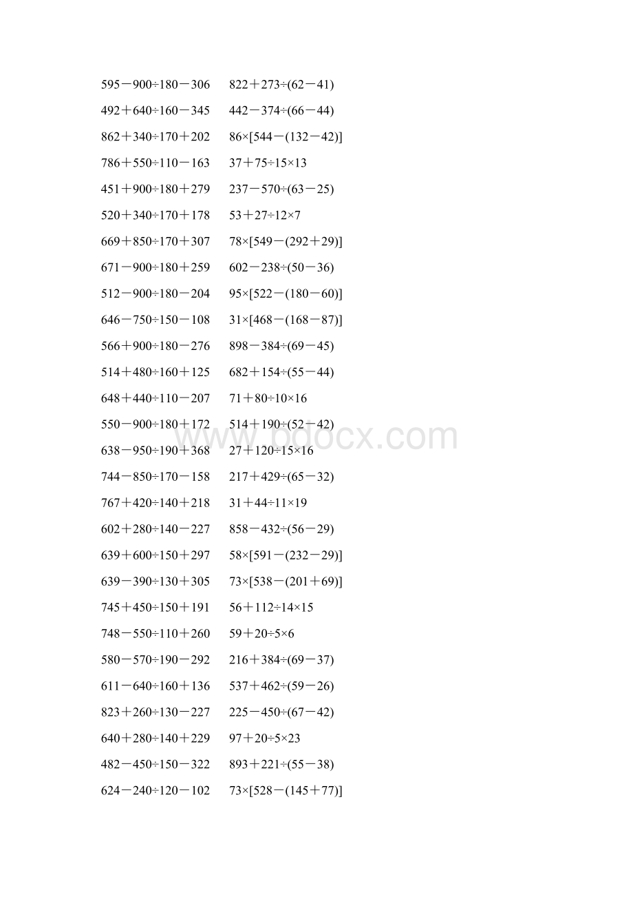 四年级数学下册四则混合运算大全 86Word格式.docx_第2页