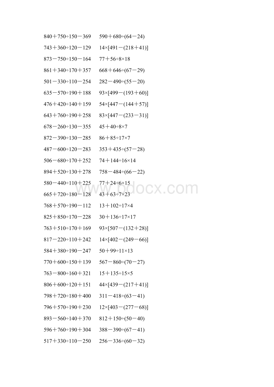 四年级数学下册四则混合运算大全 86Word格式.docx_第3页