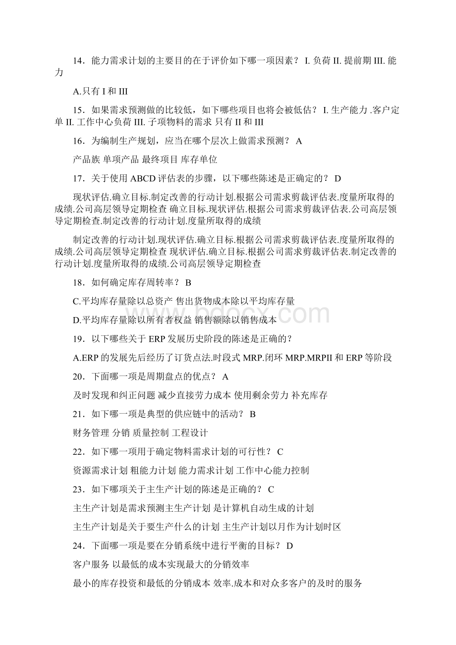 精选最新ERP工程师模拟考试复习题库388题含答案.docx_第2页